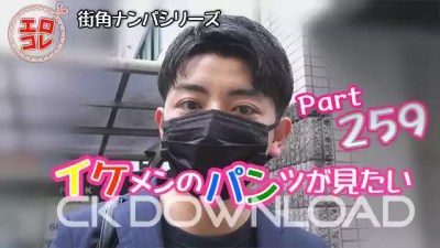  Street Corner Pick up I Want To See A Handsome Guy s Underwear Part 